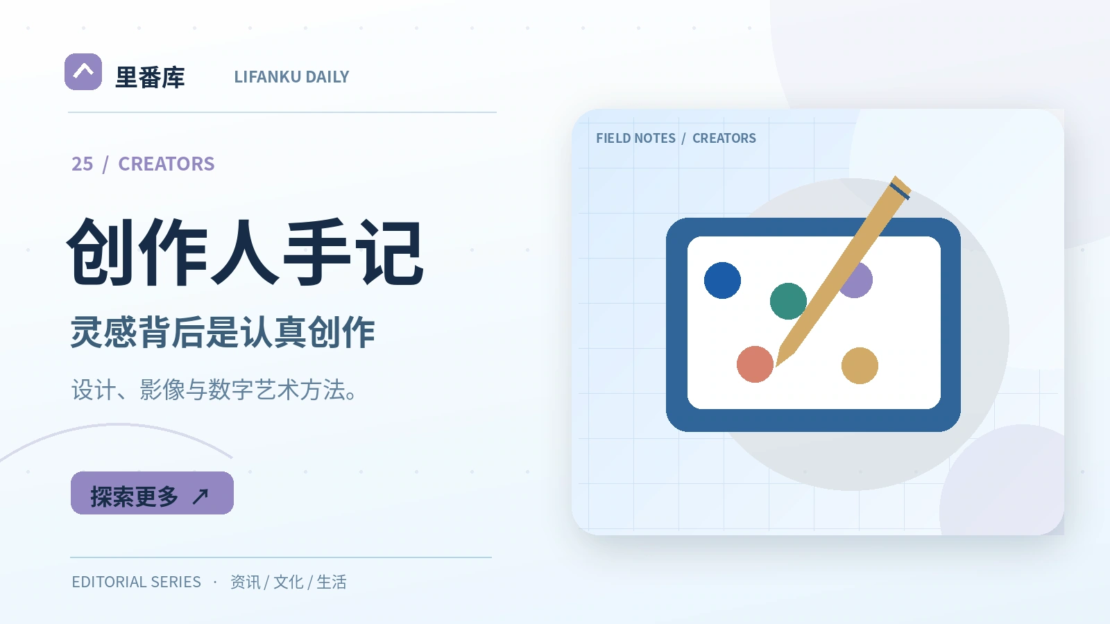 从创作想法到可展示作品的流程