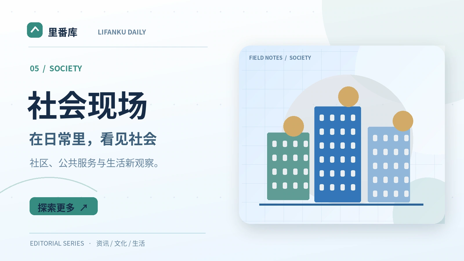 观察社区公共空间的四个细节