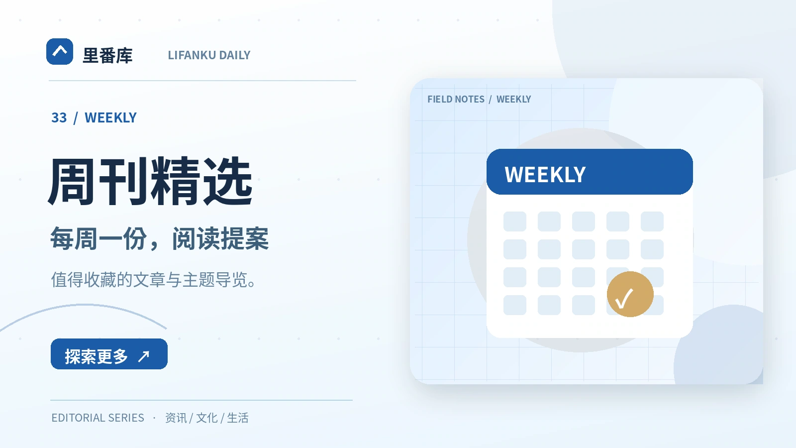 用主题路线安排一周的阅读